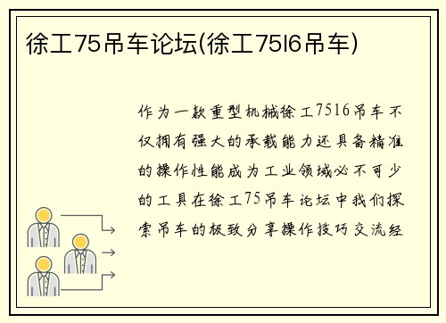 徐工75吊车论坛(徐工75l6吊车)