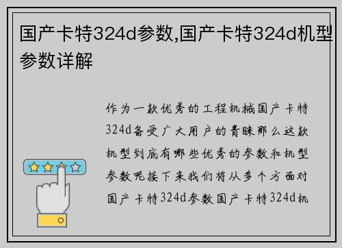 国产卡特324d参数,国产卡特324d机型参数详解