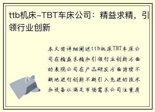 ttb机床-TBT车床公司：精益求精，引领行业创新