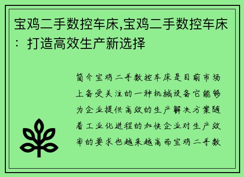 宝鸡二手数控车床,宝鸡二手数控车床：打造高效生产新选择