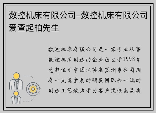 数控机床有限公司-数控机床有限公司爱查起柏先生